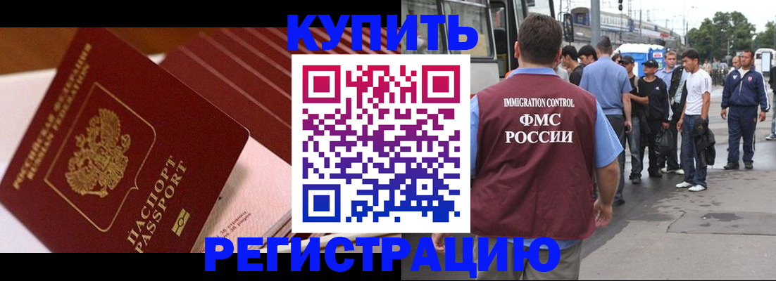 временная прописка в Батайске