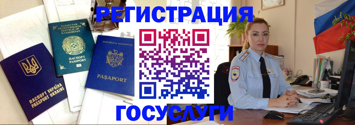 прописка иностранных граждан в Батайске